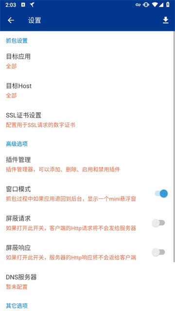 黄鸟抓包高级版