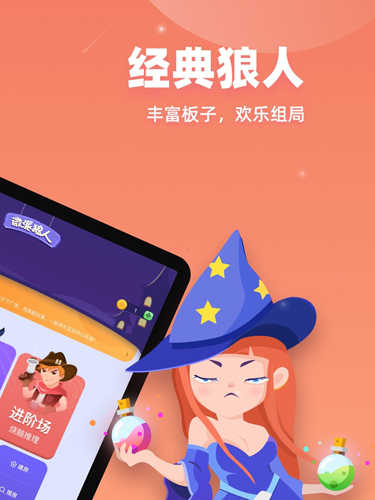 微派狼人官网版