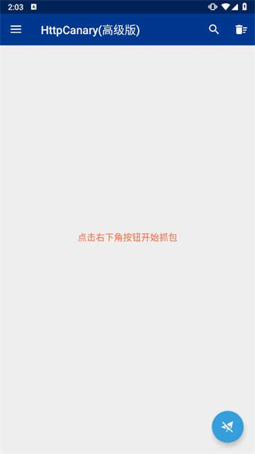 黄鸟抓包高级版