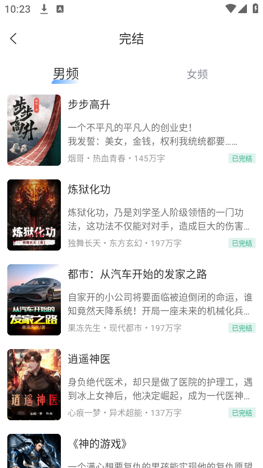 觅乐小说免费版