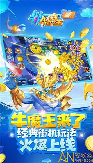 牛魔王捕鱼电玩城