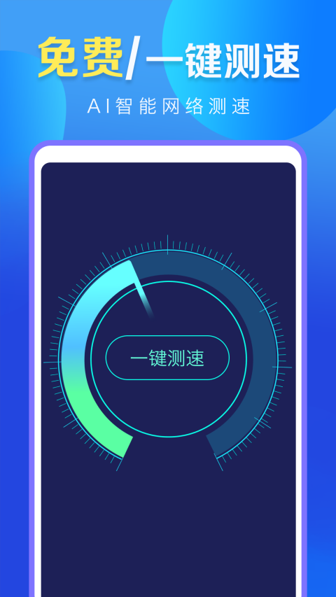 WiFi万能高手