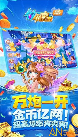 牛魔王捕鱼电玩城