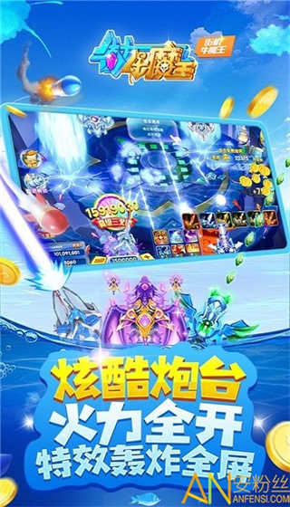 牛魔王捕鱼电玩城