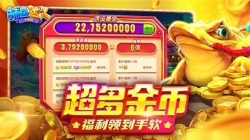 捕鱼达人3破解版无限币