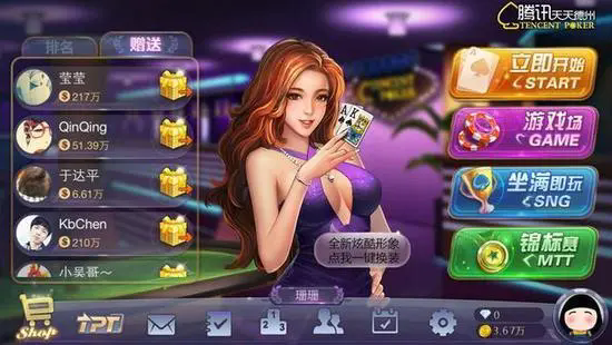 天天德州手游免费版