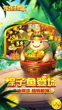 乐乐捕鱼官方最新版