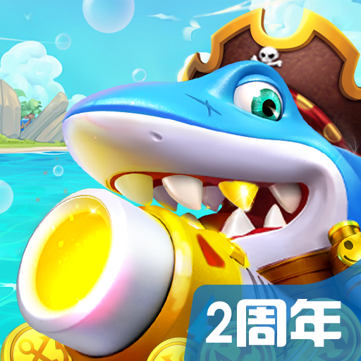 乐乐捕鱼官方最新版