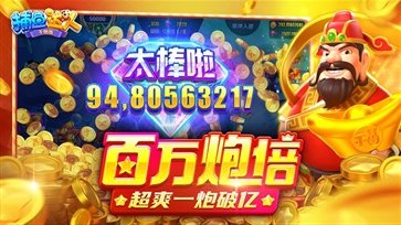 捕鱼达人3破解版无限币