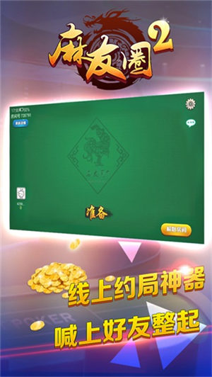  麻友圈2贵州捉鸡麻将官方版