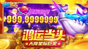 捕鱼达人3破解版无限币