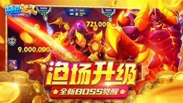 捕鱼达人3破解版无限币