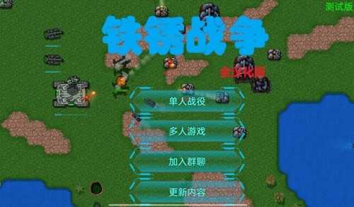 铁锈战争远征mod