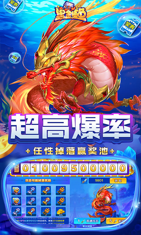 黑金捕鱼官方版