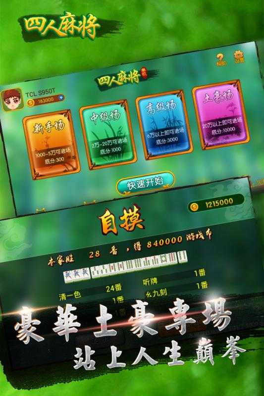 四人麻将下载最新手机版