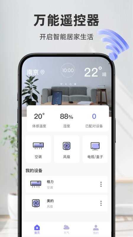 空调智能遥控器精灵