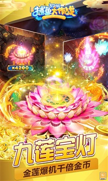 3D捕鱼大作战老版本