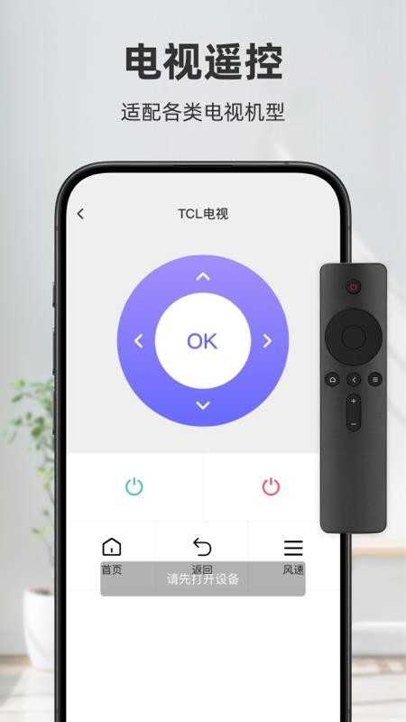 空调智能遥控器精灵