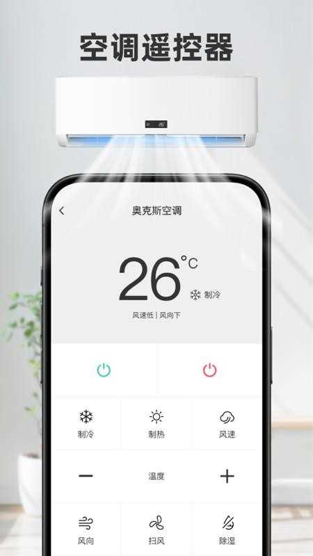 空调智能遥控器精灵