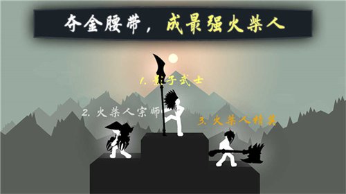 超级火柴人影战