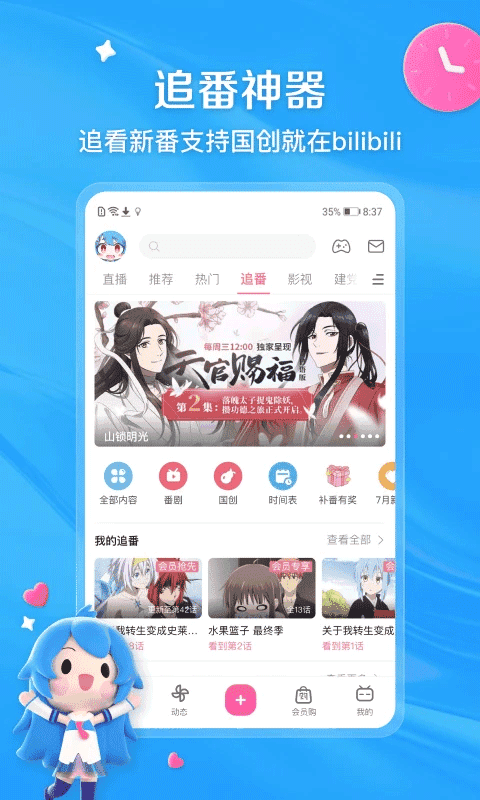 哔哩哔哩精简版