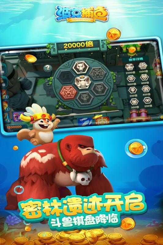 波克城市捕鱼达人