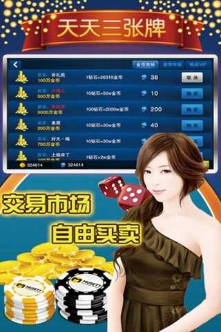 天天三张牌安卓版