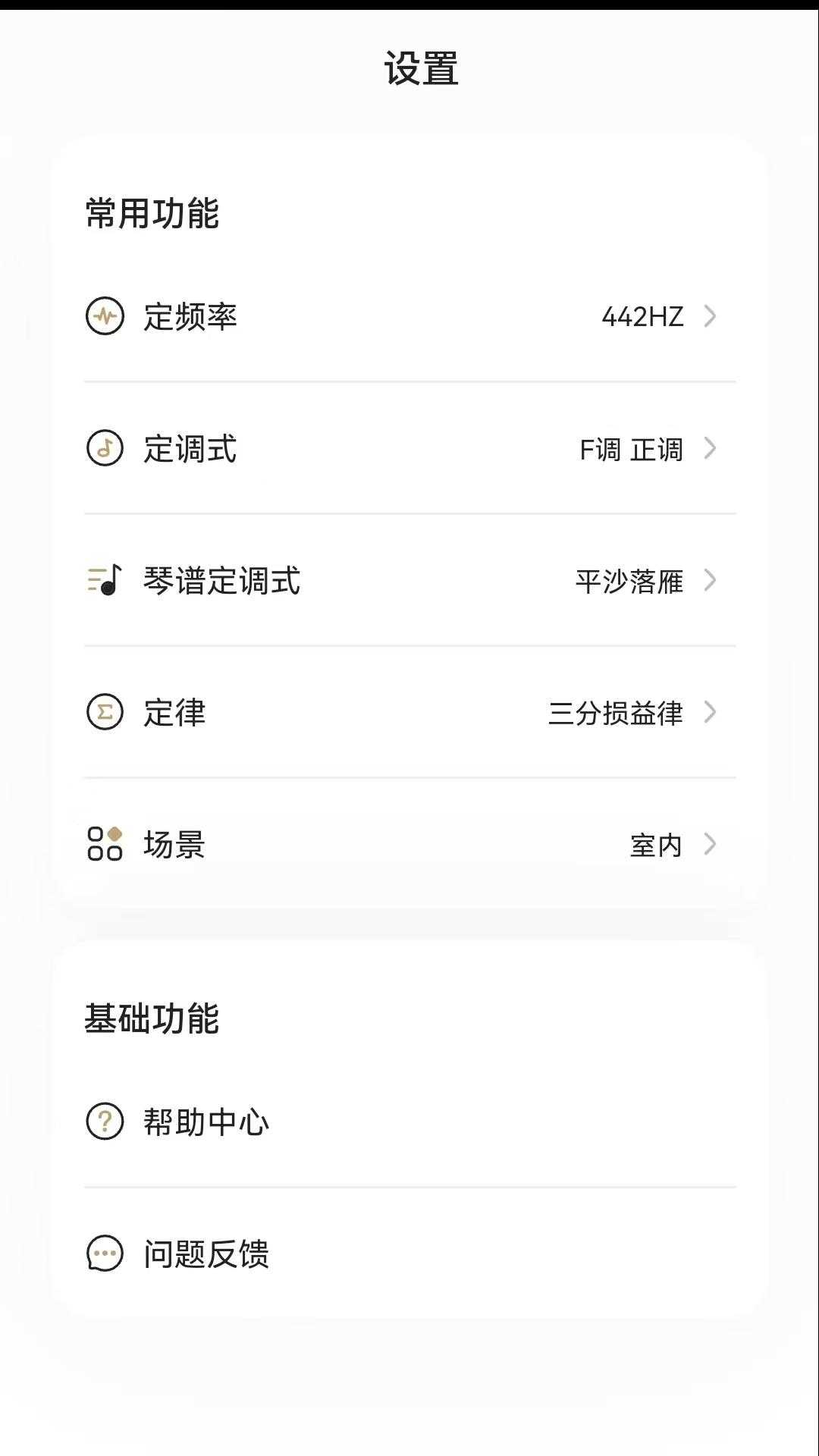 古琴专用调音器软件