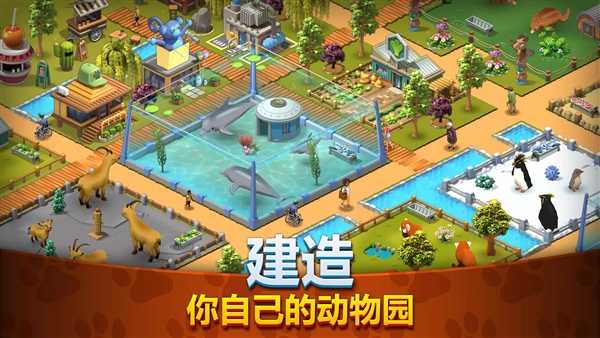 动物园生活2