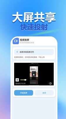 手机电脑电视投屏
