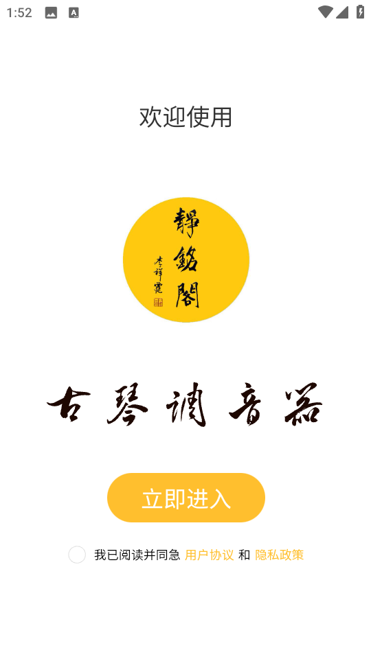 古琴专用调音器软件