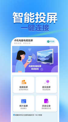 手机电脑电视投屏