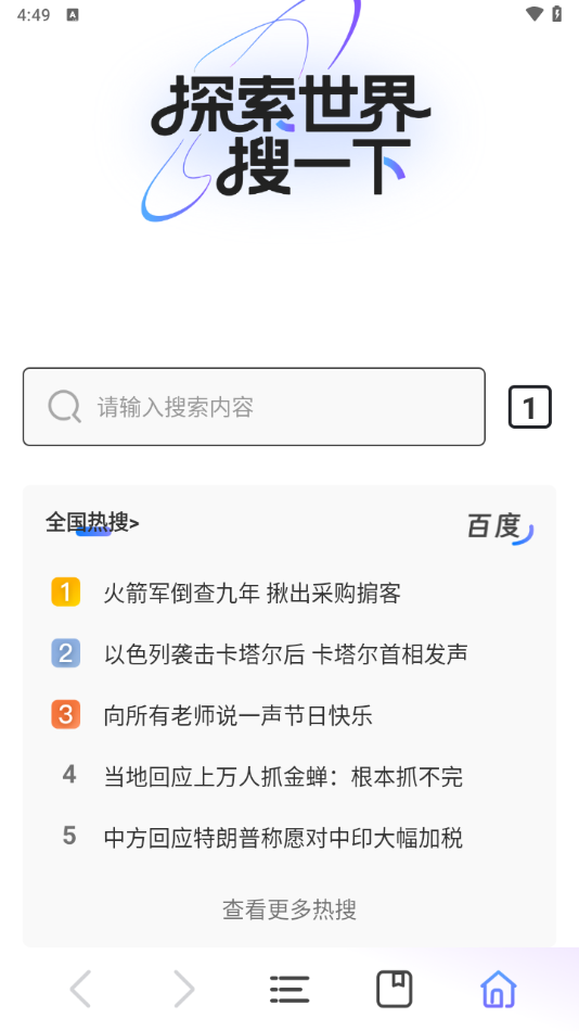 夸夸极速浏览器