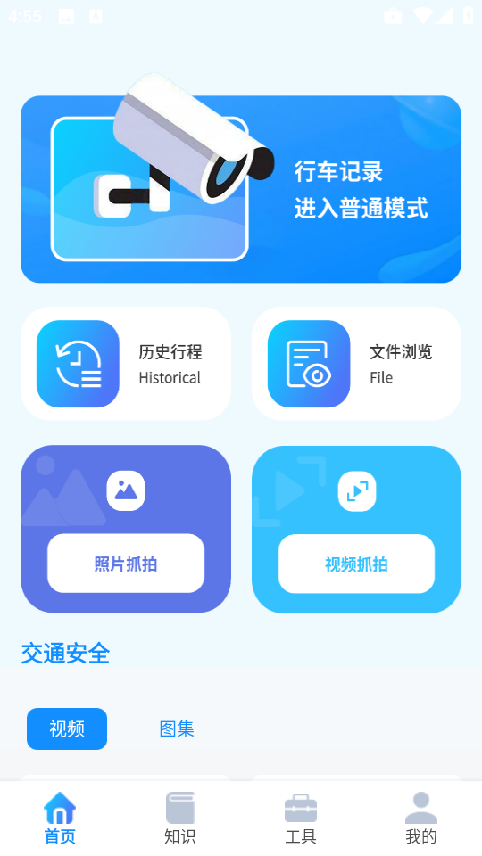 手机车载记录仪