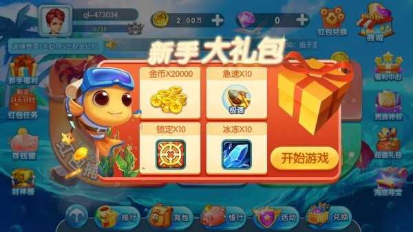 群乐捕鱼旧版本