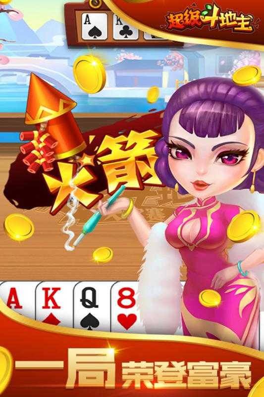 超级斗地主搓牌版街机手机下载