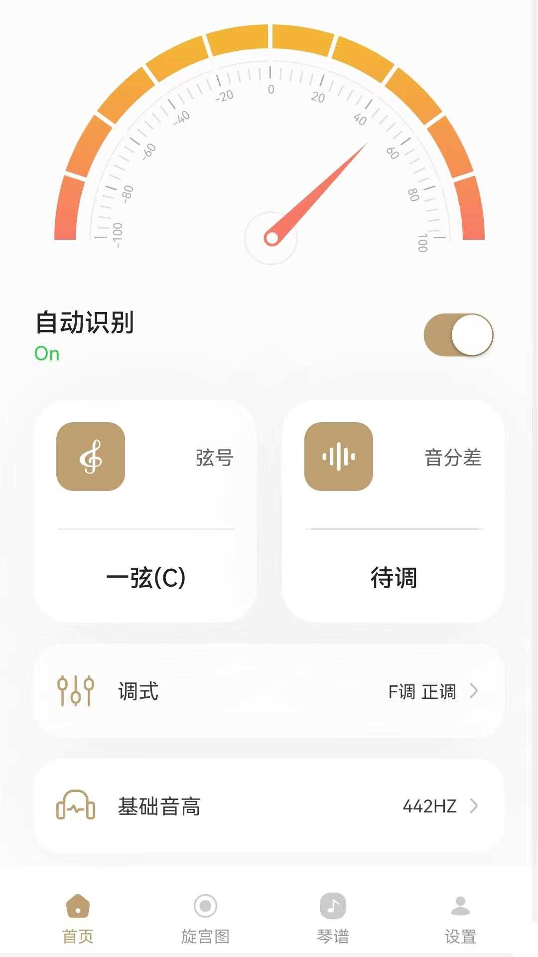 古琴专用调音器软件