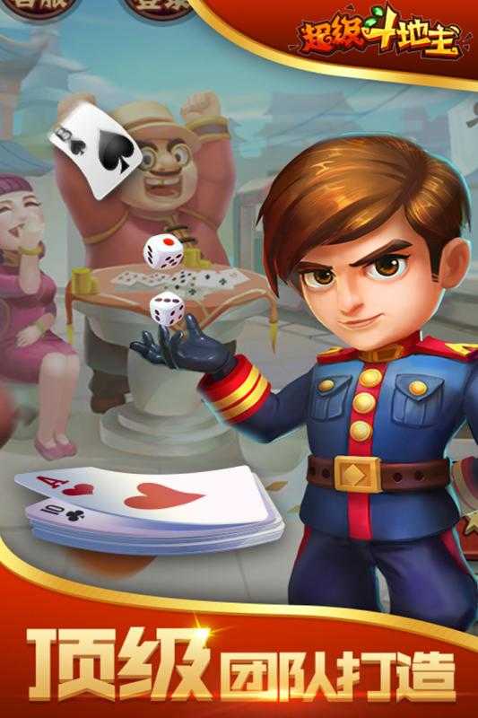 超级斗地主搓牌版街机手机下载