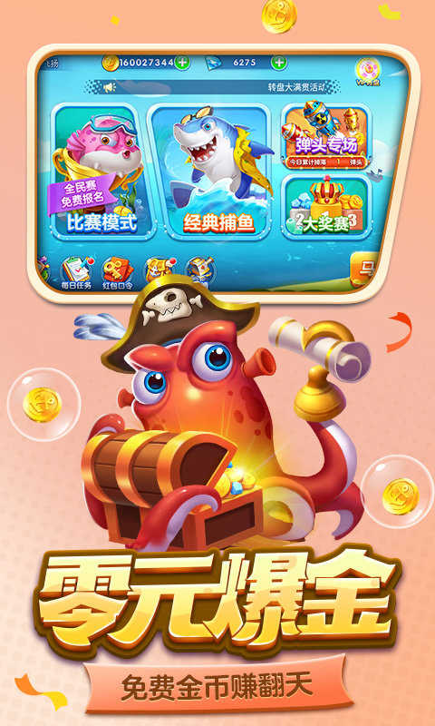 50元捕鱼微信下分集结号