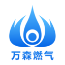 万森燃气