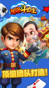 超级斗地主手机版