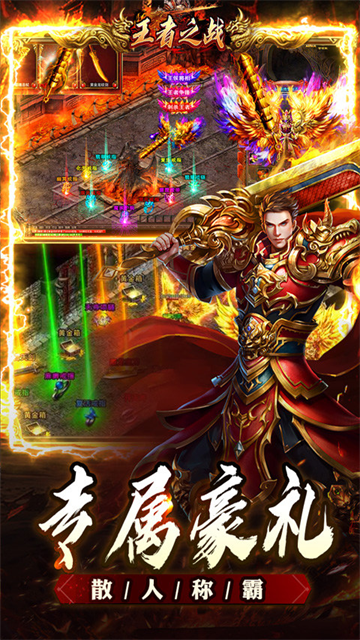 王者之战传奇