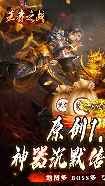 王者之战传奇