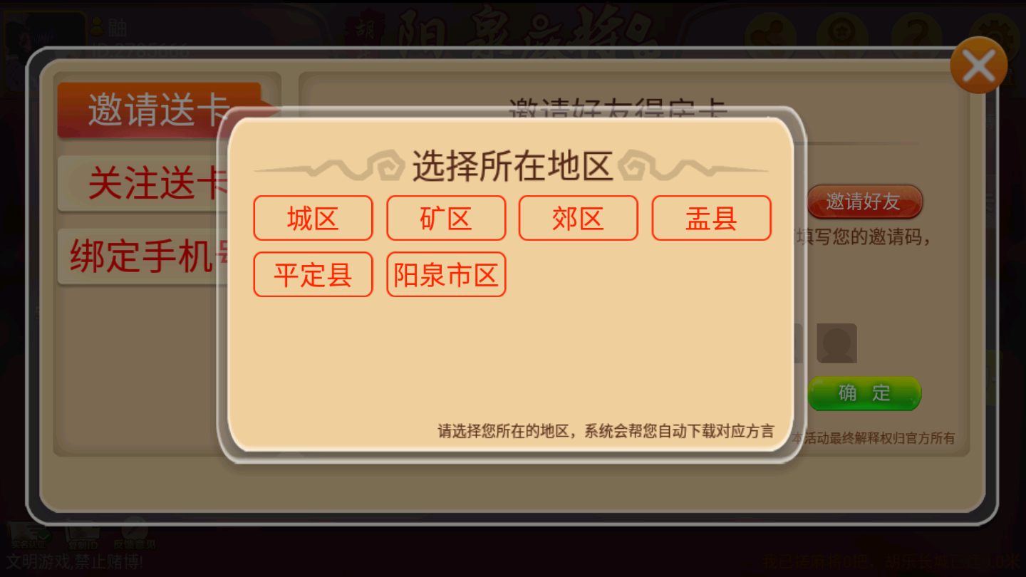 阳泉胡乐麻将安卓版官方