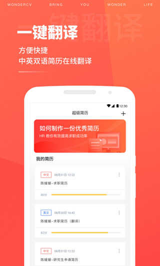 wondercv超级简历