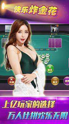 快乐炸金花游戏官方版