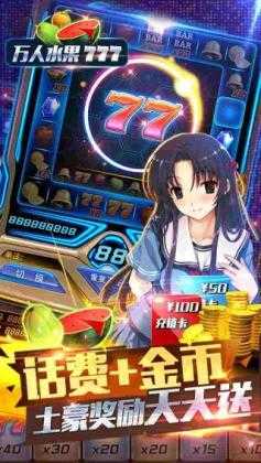 万人水果777