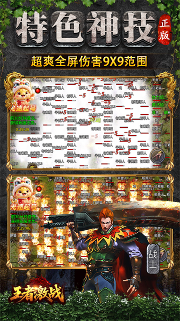 王者激战传奇