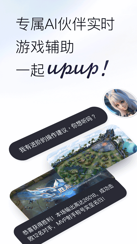 upupAI游戏辅助