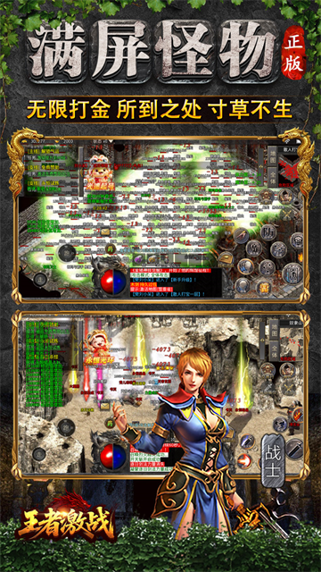 王者激战传奇